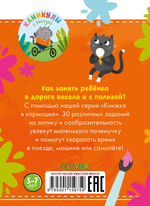30 заданий и игр в дорогу