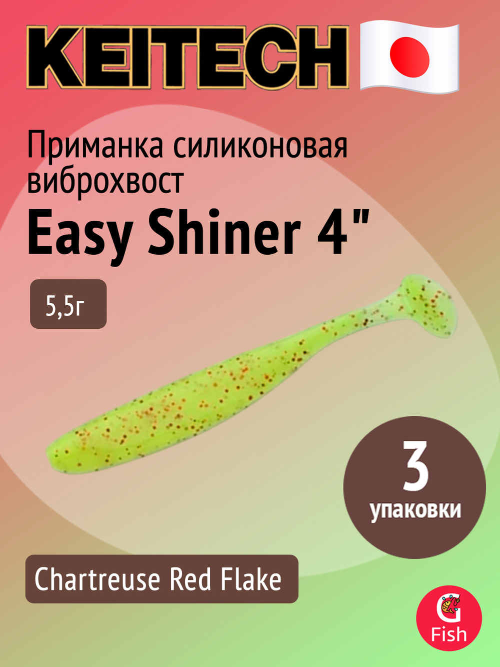 Приманка силиконовая Keitech Easy Shiner 4" PAL #01 Chartreuse Red Flake, 3 упаковки по 7 штук