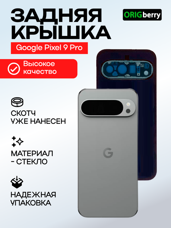 Задняя крышка для Google Pixel 9 Pro серая (Hazel) со стеклом камеры