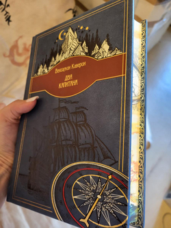 В.А. Каверин "Два капитана" Книга подарочная