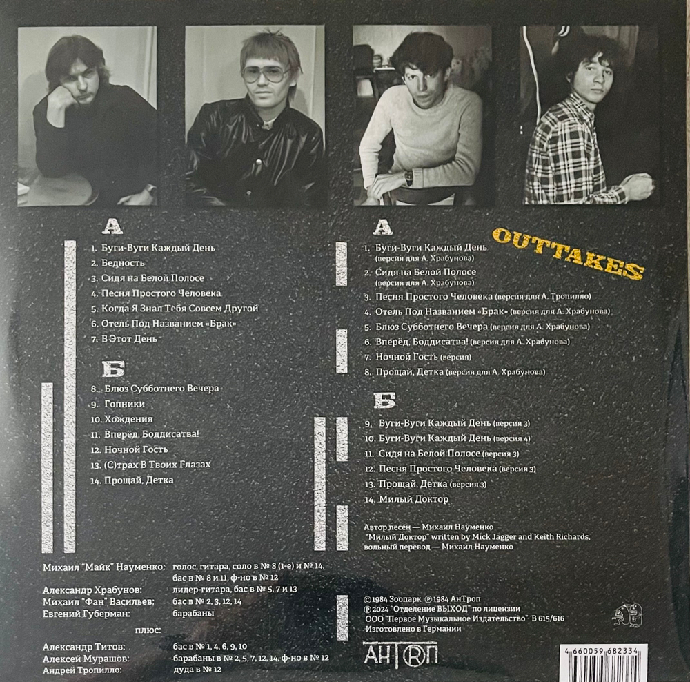 Зоопарк - Белая Полоса (2 LP)