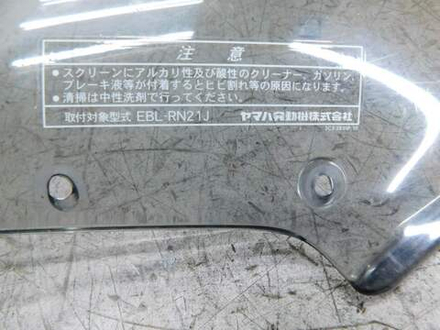 Стекло ветровое Yamaha FZ1 Fazer RN21J 5JW 4