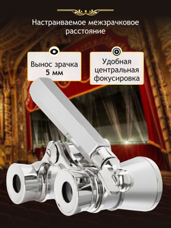 Театральный бинокль-лорнет Levenhuk Broadway 325E Серебристый