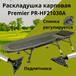 Раскладушка карповая Premier PR-HF21030A (до 180 кг)