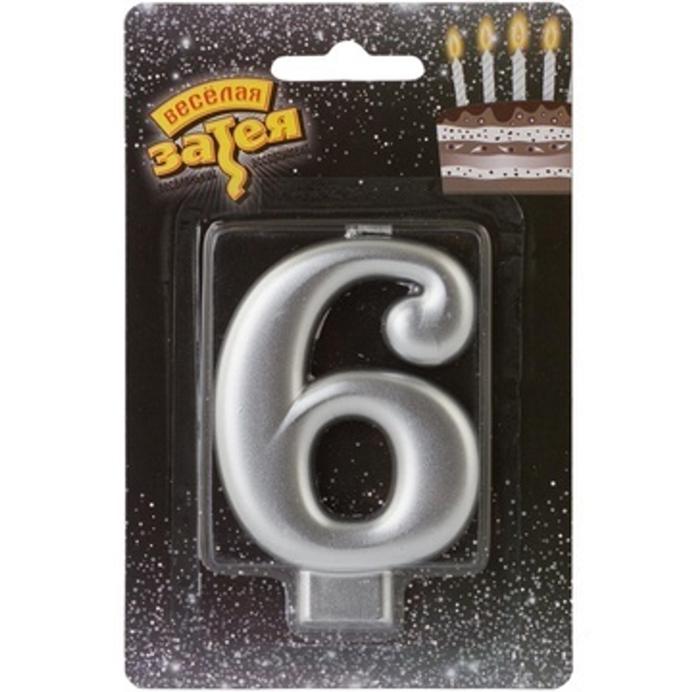 Свеча -цифра "6" Серебряная 8см