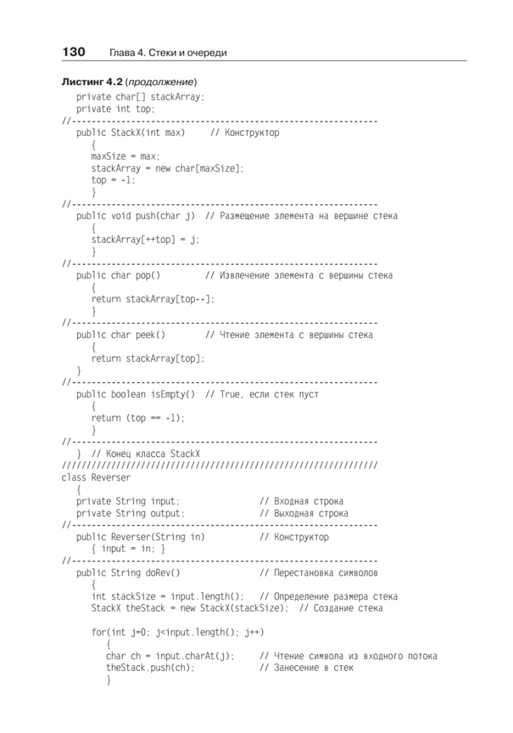 Структуры данных и алгоритмы в Java. Классика Computers Science. 2-е изд.