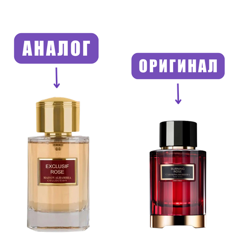 AL HAMBRA EXCLUSUF ROSE edP 100ml lady (версия CHBurningRose)