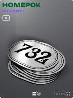 Номерок на дверь квартиры 732, для кабинета, офиса, шильдик 9 х 7 см, серебристый, Айдентика Технолоджи