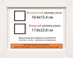 Рама 10x15 для картин и фотографий RP0024129-03(D3)