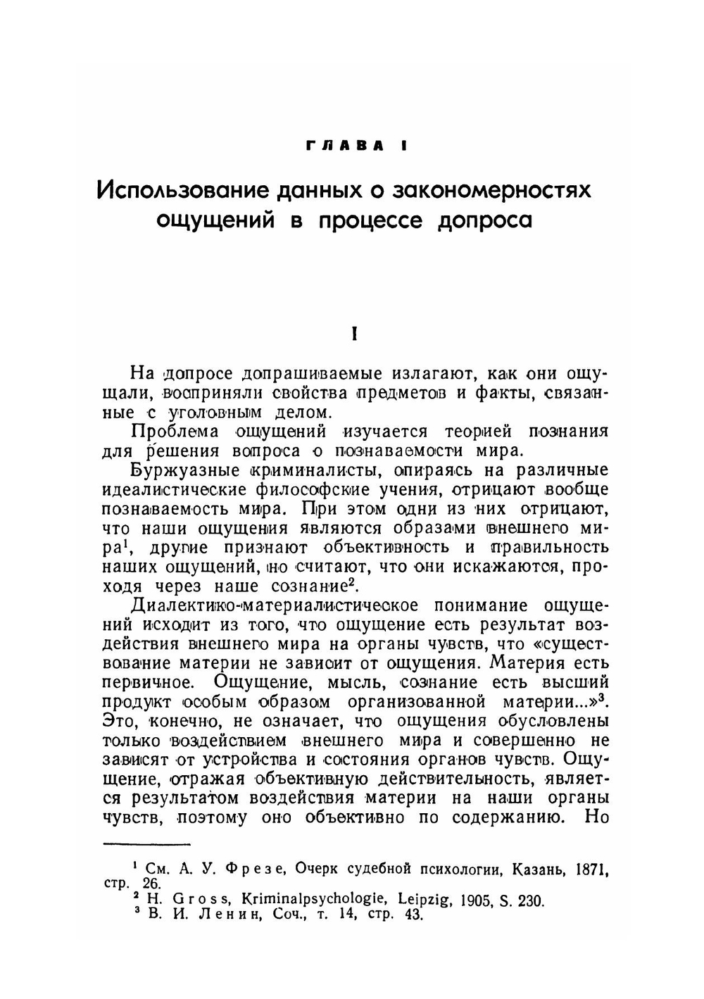 Тактика и психологические основы допроса | Кертес Имре