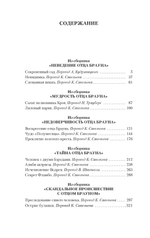 Тайны и загадки отца Брауна