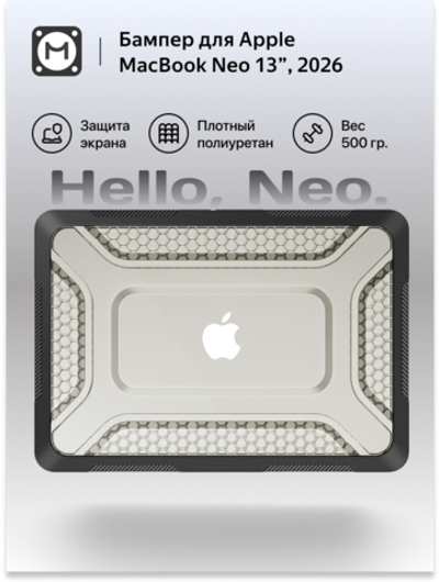 Бампер MosSeller c подставкой для Apple MacBook Neo 13 (2026), Черный