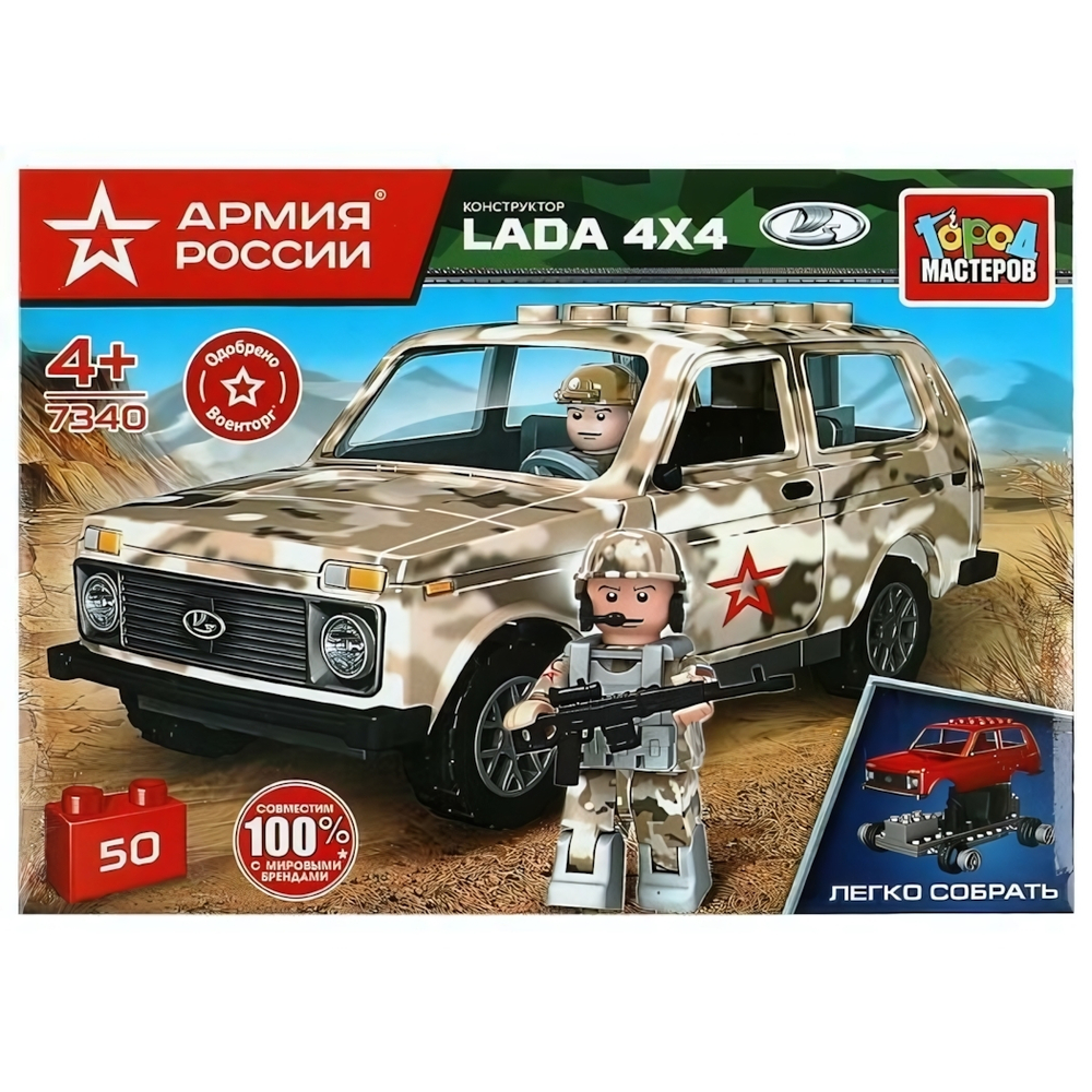 Конструктор пластмассовый 50эл. Армия России "Военная Lada 4х4" 7340-KK (Город мастеров)