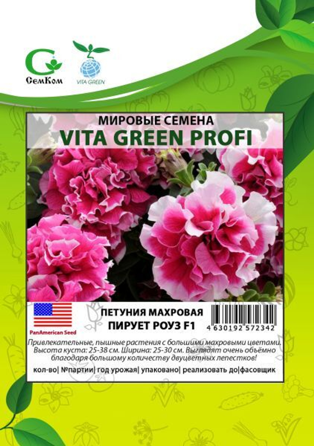 Петуния махровая Пирует Роуз (1000др) Витагрин Профи