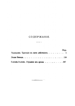 Три драмы: Балладина. Лилля Венеда. Гелион-Эолион | Словацкий Юлиуш