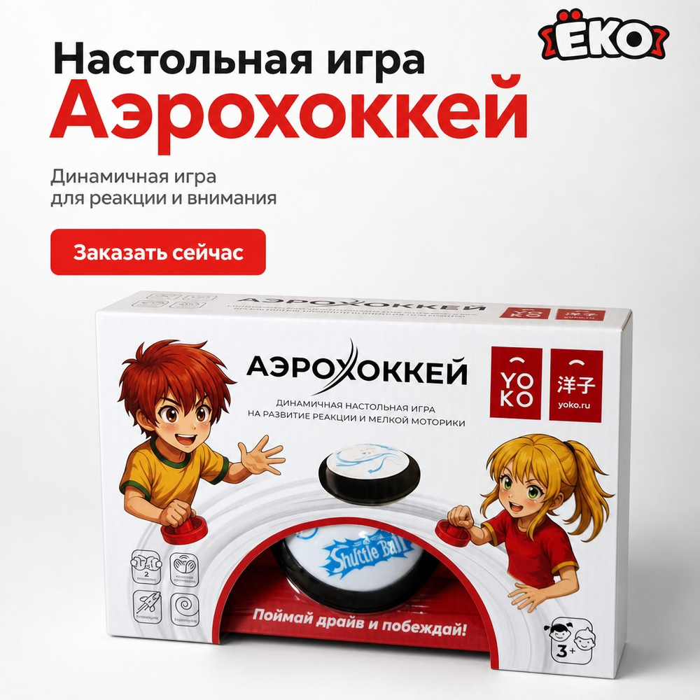 Настольная игра "Аэрохоккей"