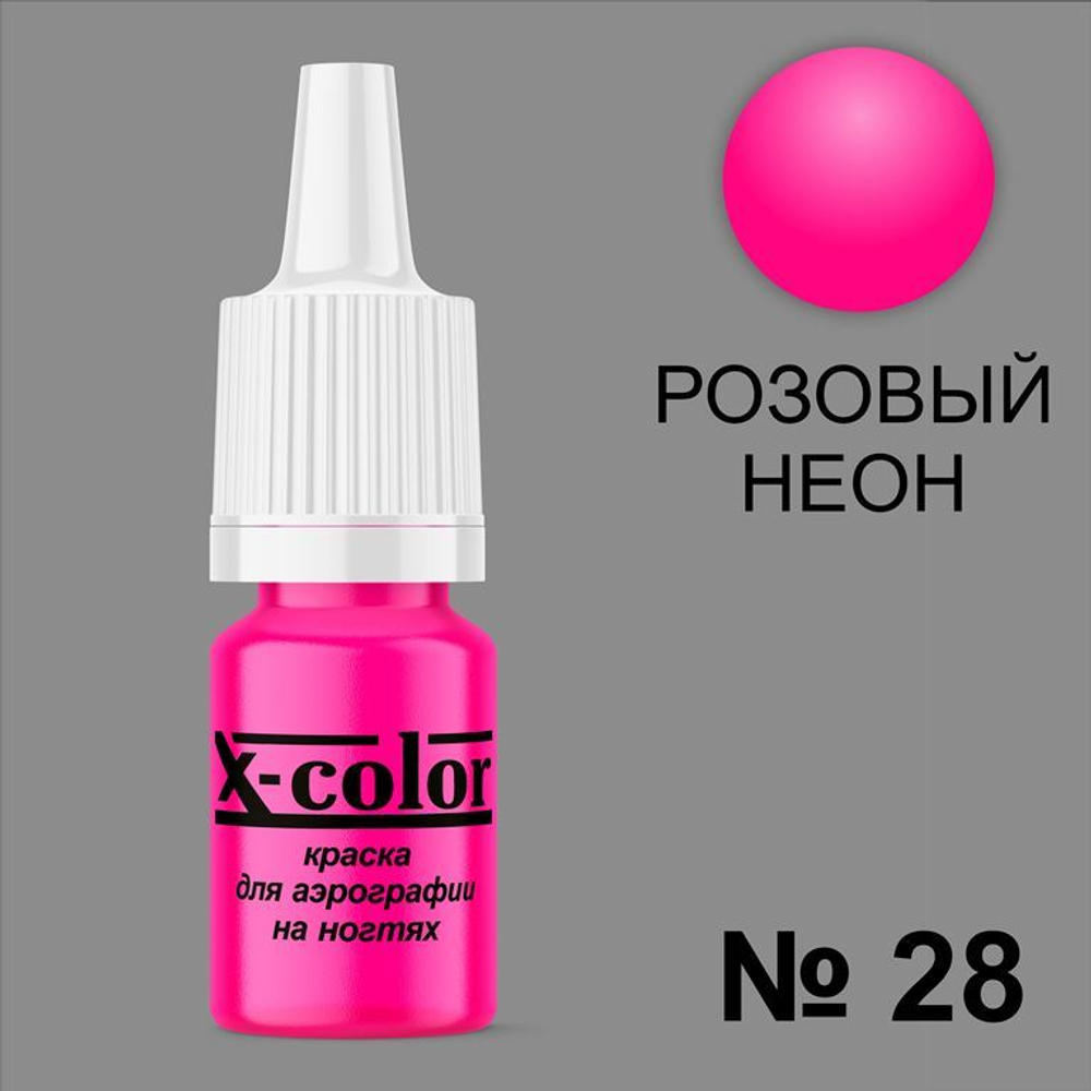 X-COLOR Краска №28 розовый неон для аэрографии, 6мл