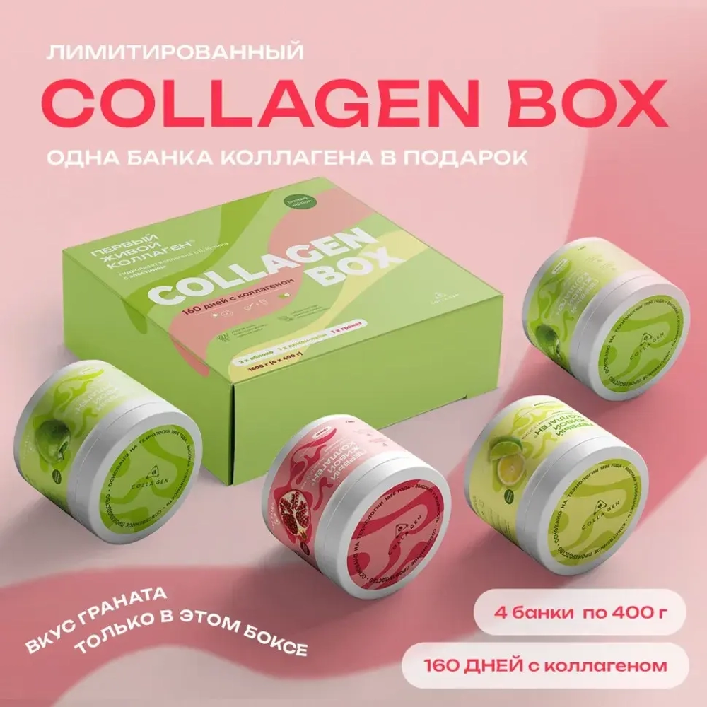 COLLAGEN BOX: лимитированная коллекция