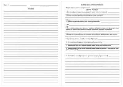 Карта медицинская стационарного больного форма №003/у