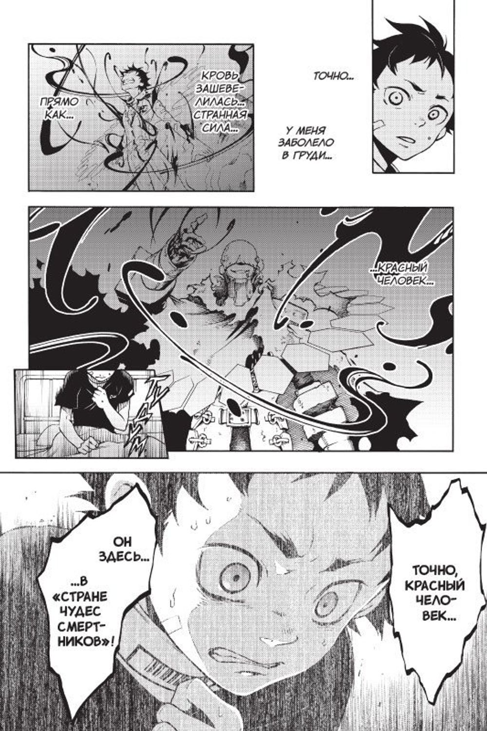 Манга Страна Чудес Смертников. Том 2