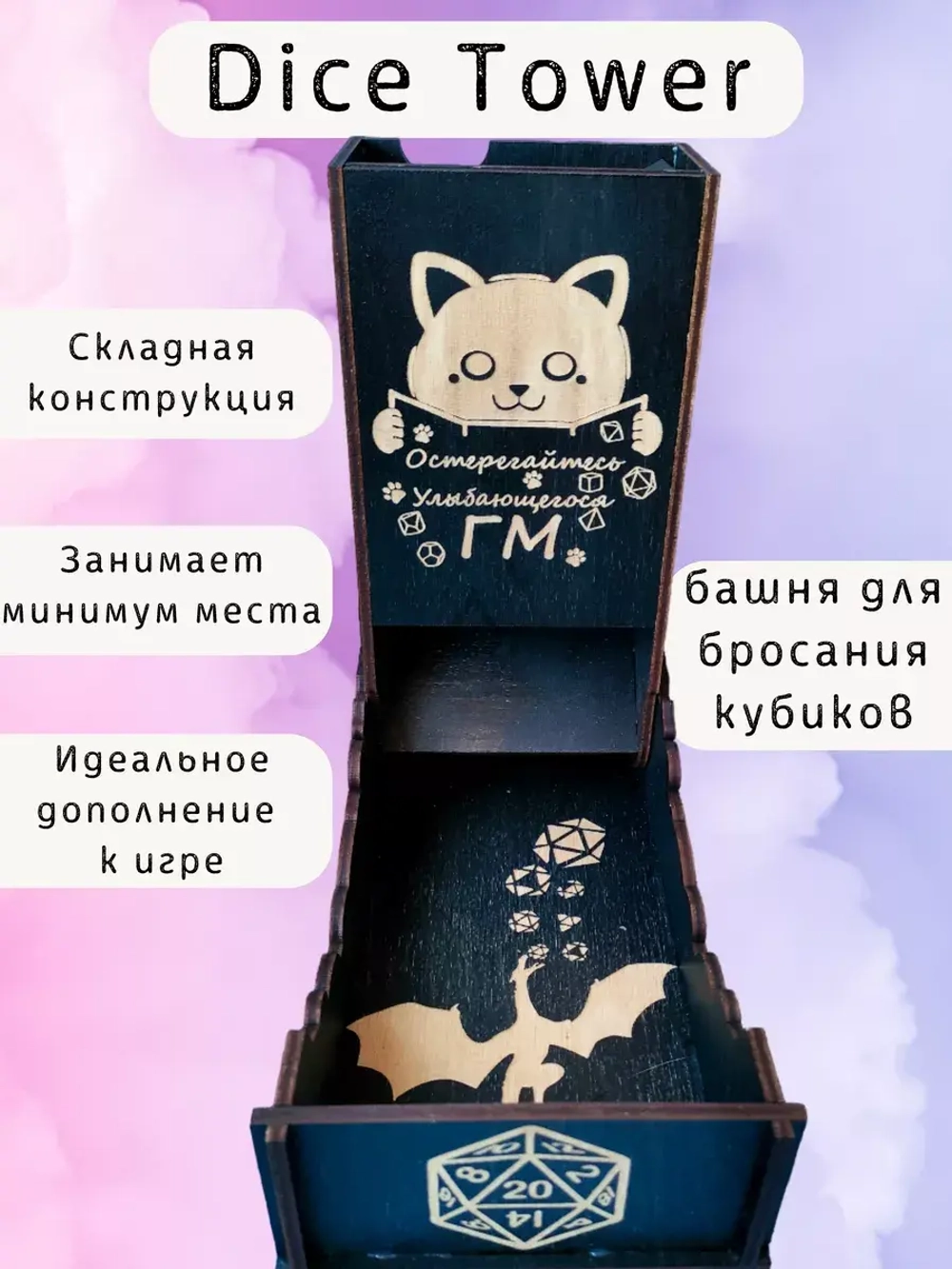 Башня для бросания кубиков Dice Tower, дайс тауэр для ДнД
