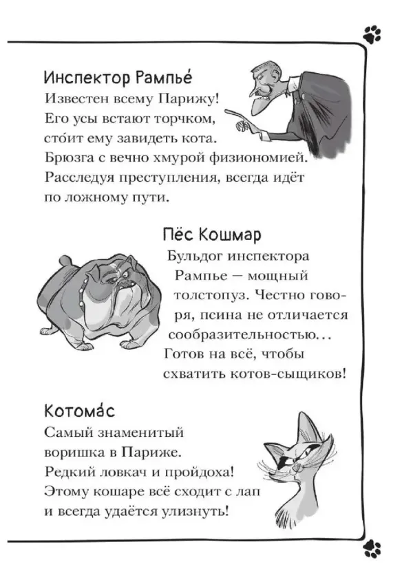 Коты-детективы. Кто похитил Короля кухни?