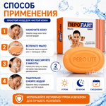 ПЕРОЛАЙТ ПЛЮС сабыны