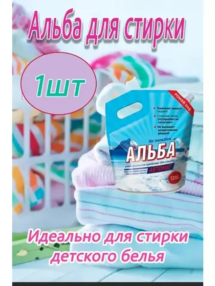 Альба - автомат Гель для стирки 1200гр *1шт