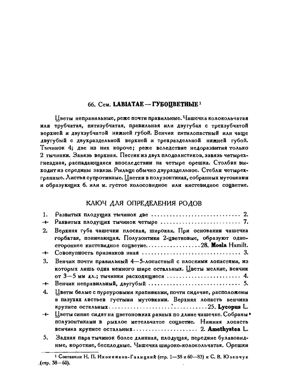 Сорные растения СССР. Руководство к определению. Том 4 | Б.А. Келлер
