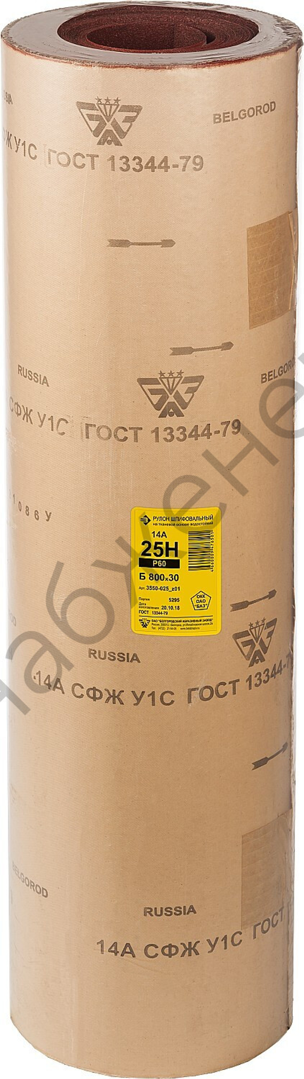 БАЗ 25-H (Р60), 800 мм, 30 м, на тканевой основе, Водостойкий шлифовальный рулон (3550-025)