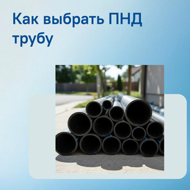 Как выбрать ПНД трубу для частного дома: диаметры, SDR и марки ПЭ