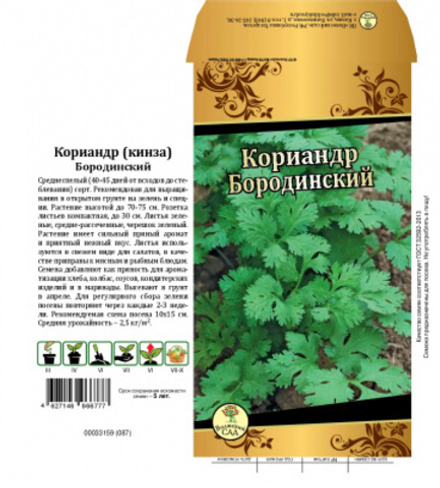 Кориандр Бородинский 2г Б Волжский Сад
