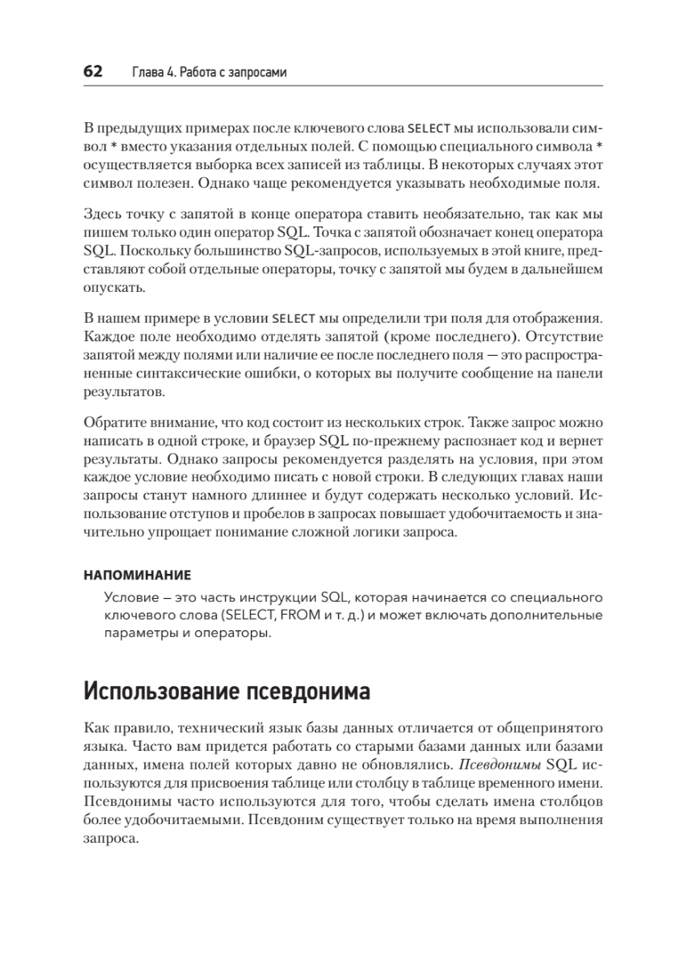 SQL: быстрое погружение