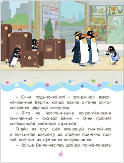 Королевская вечеринка (Отель у Овечек. Читаю по слогам)