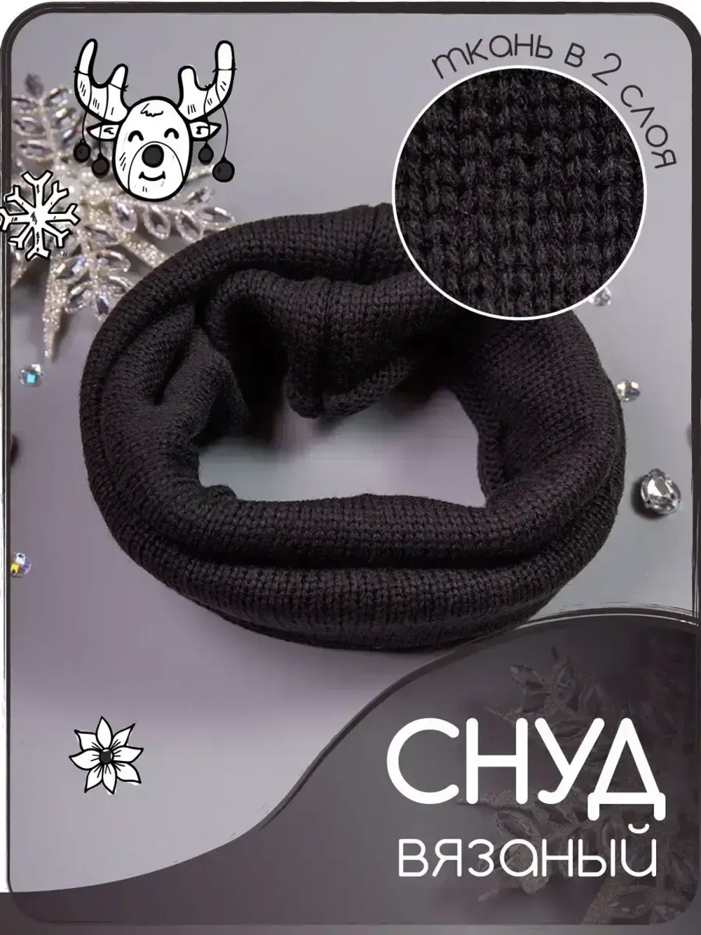 Снуд детский осенний вязаный