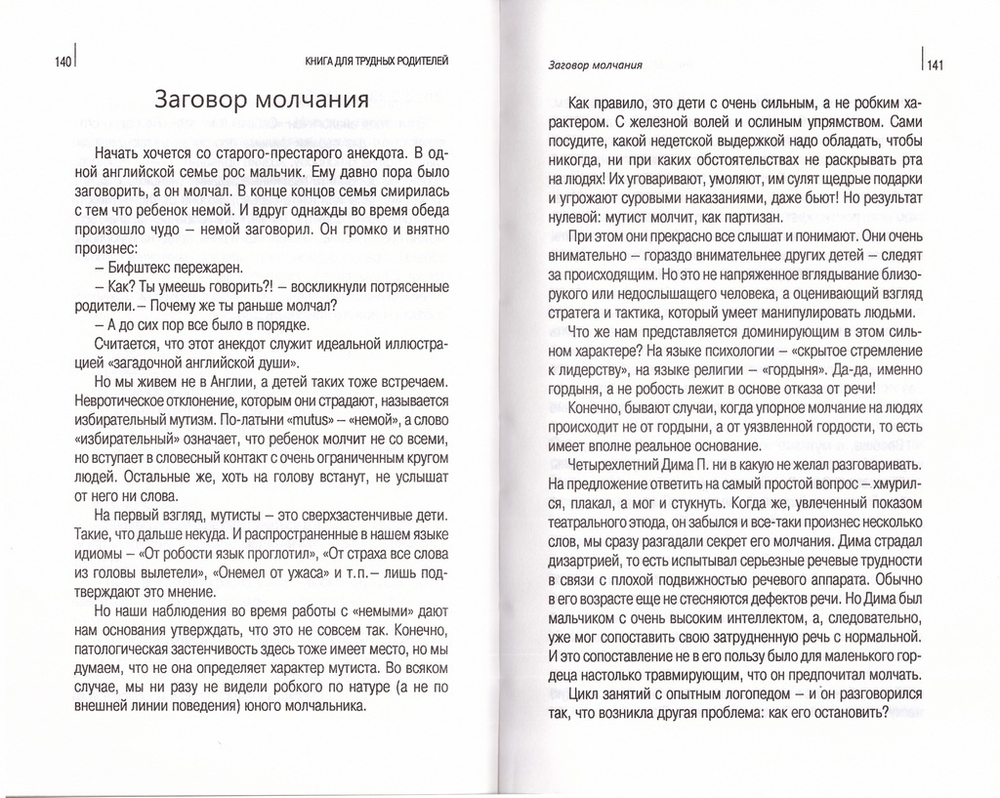 Книга для трудных родителей
