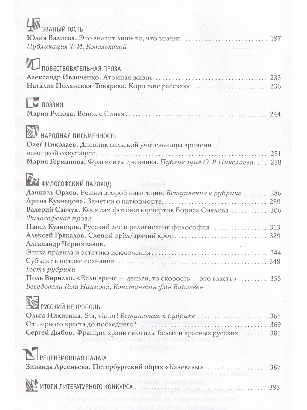 Альманах "Русский миръ." №4, 2010г.