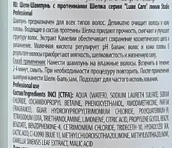 Шампунь с протеинами шелка Шелк / Luxe Care 350 мл