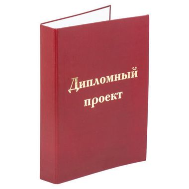 Папка д/диплом. работ (STAFF) А4, 215х305 мм,фольга, 3 отверстия под дырокол, шнур, бордовая 127209
