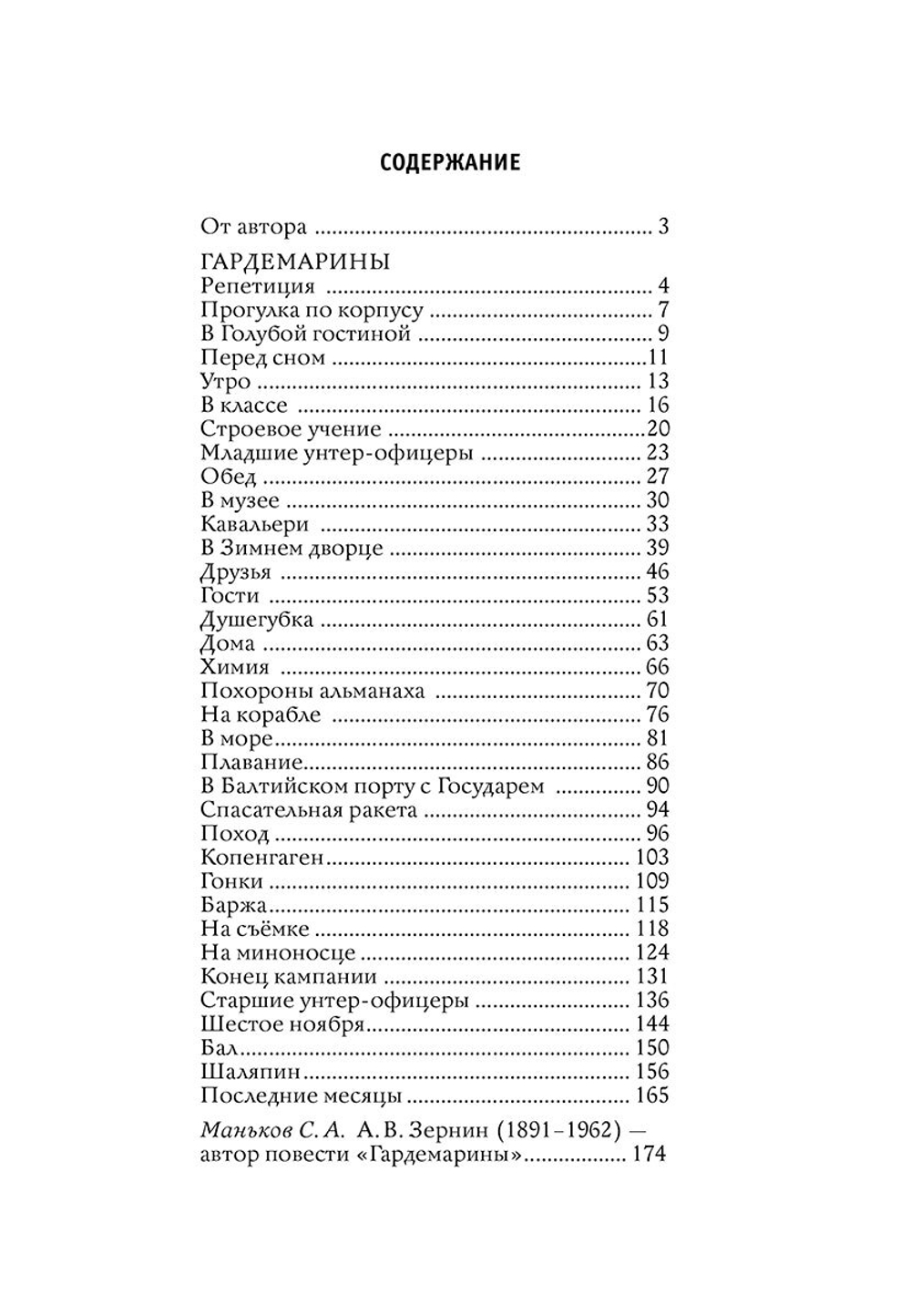 Гардемарины (у)