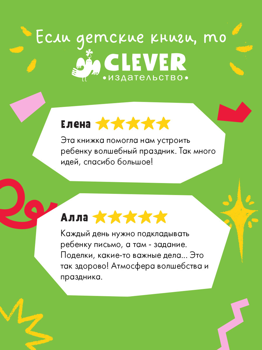 Адвент. Волшебные письма от Деда Мороза