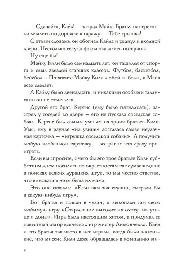 Побег из библиотеки мистера Лимончелло