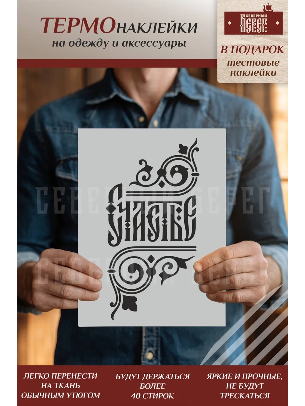 Термонаклейка на одежду, термопринт Счастье