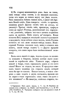Народные русские легенды | А.Н. Афанасьев