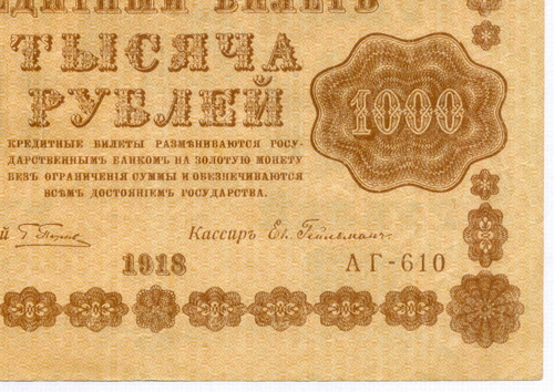 Кредитный билет 1000 рублей 1918 год. Советская Россия. Кассир Гейльман. Серия АГ-610. VF-XF