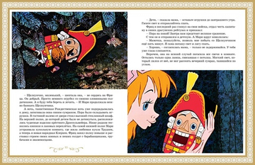 Щелкунчик и Мышиный король