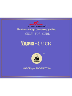 Колье-Чокер