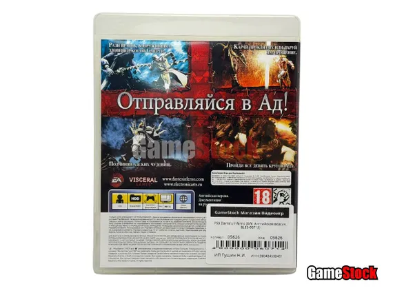 PS3 Dante's Inferno (Б/У, Английская версия, BLES-00713)