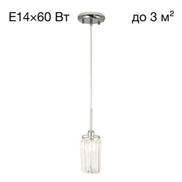 CL330111 Синди Хром Св-к Подвес