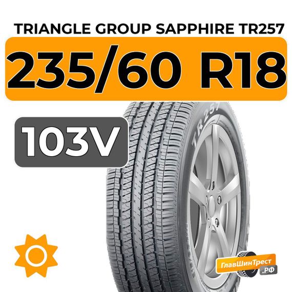 Triangle Group Sapphire TR257 235/60 R18 103V